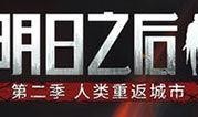明日之后最新爆料八月,明日之后全新爆料揭秘