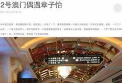 澳门最新爆料快报网,快报网独家揭秘热点事件