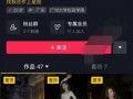 抖音网红爆料资源视频,热门资源视频幕后故事