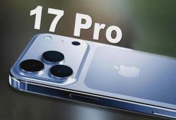 17pro最新爆料