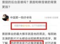 景甜娱乐爆料事件
