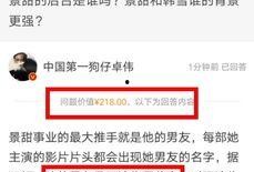 景甜娱乐爆料事件