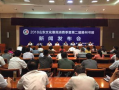 滕州最新爆料事件新闻发布会