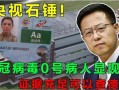 惊天爆料新冠病毒视频,新冠病毒视频揭露真相，震惊全球