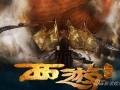 西游降魔篇免费在线观看,奇幻冒险，笑料横生的取经之旅